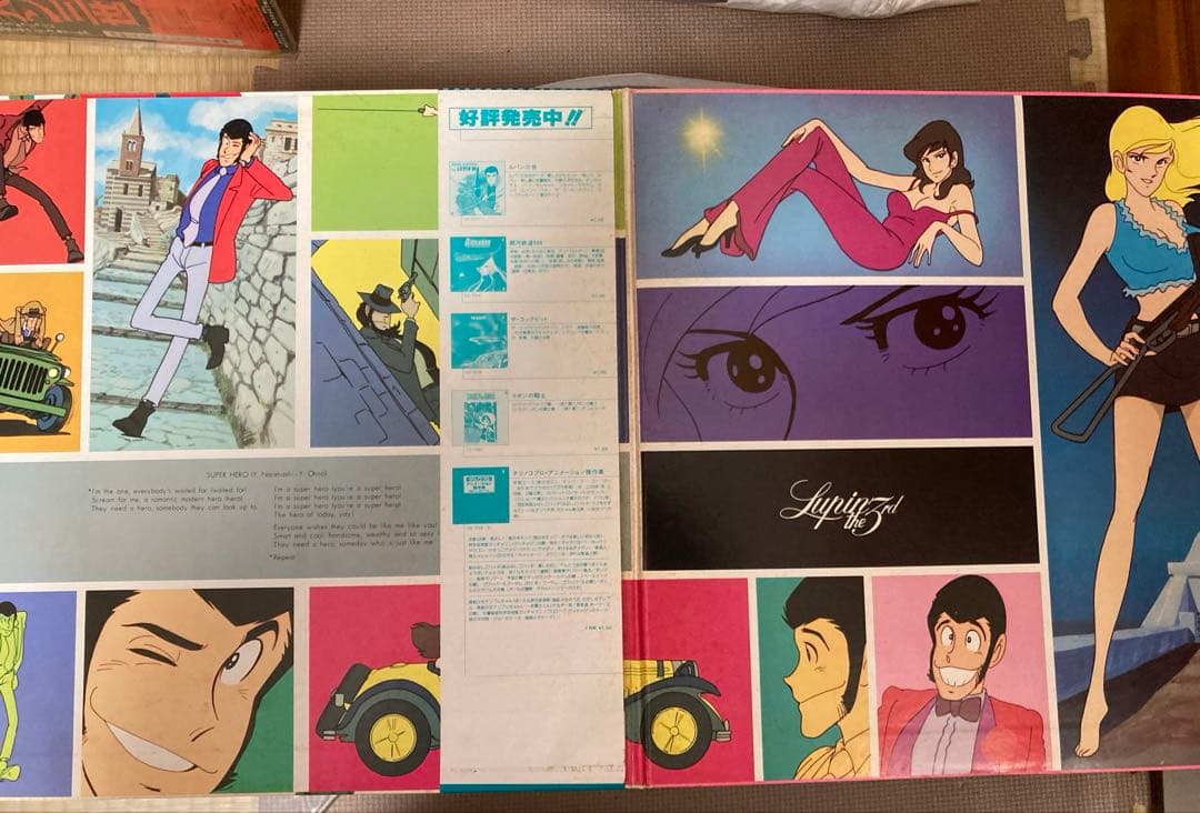 ルパン三世　LP2枚