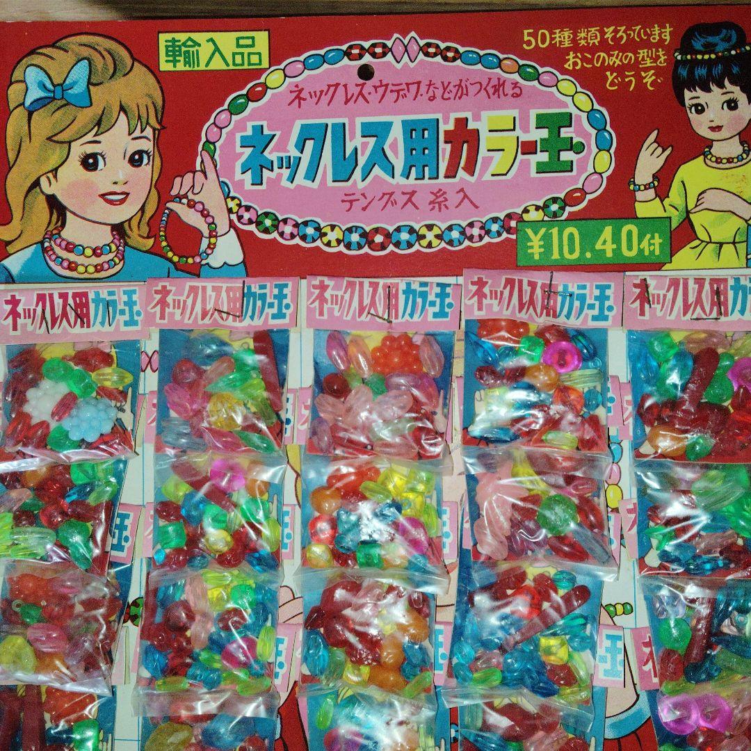 レトロビーズ