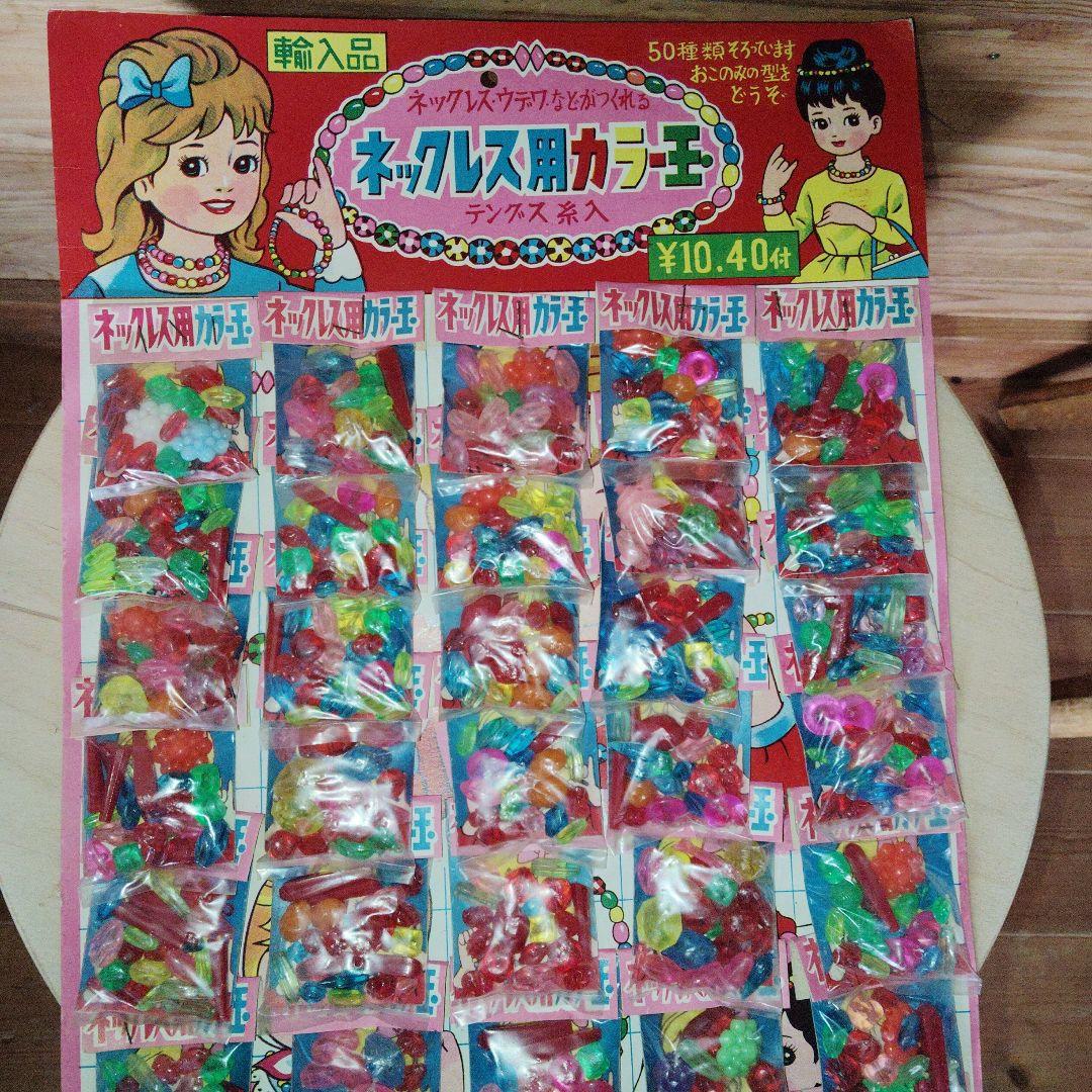 レトロビーズ