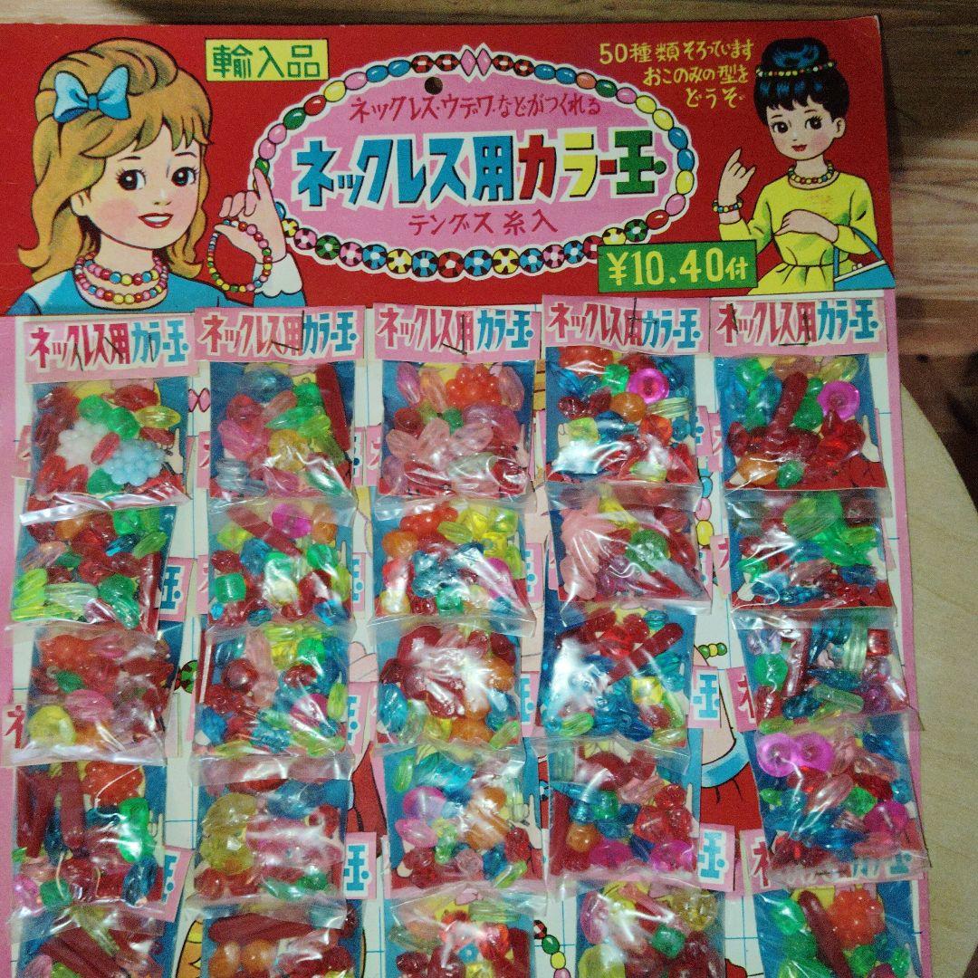 レトロビーズ