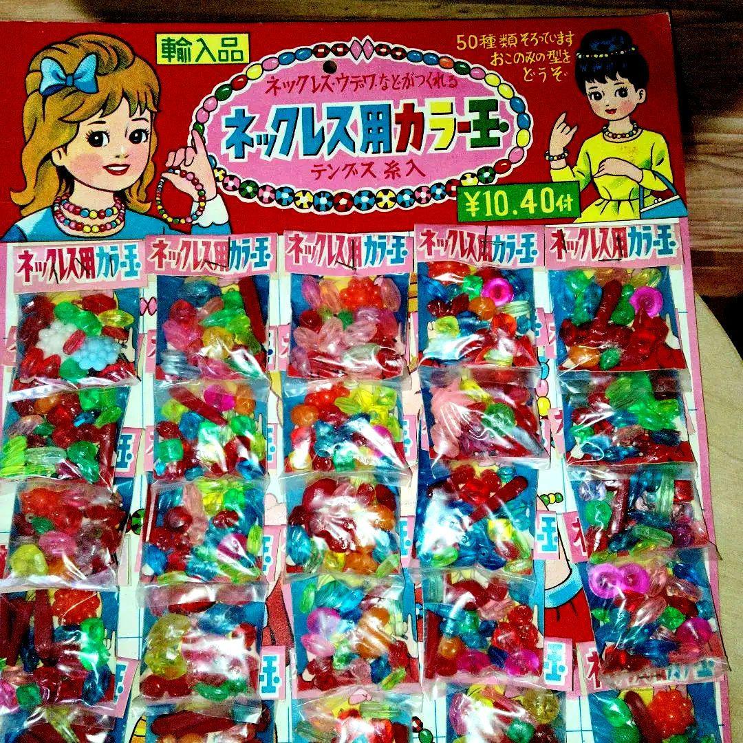 レトロビーズ