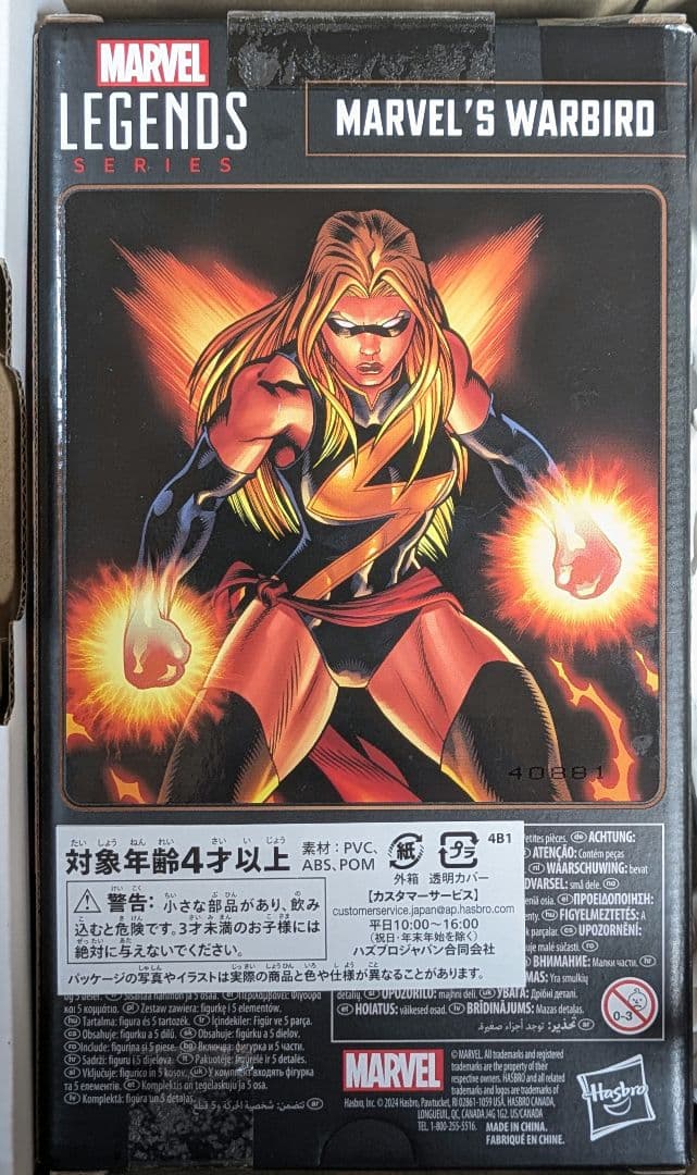 マーベルレジェンド ウォーバード セレブレーティング 85th 正規品