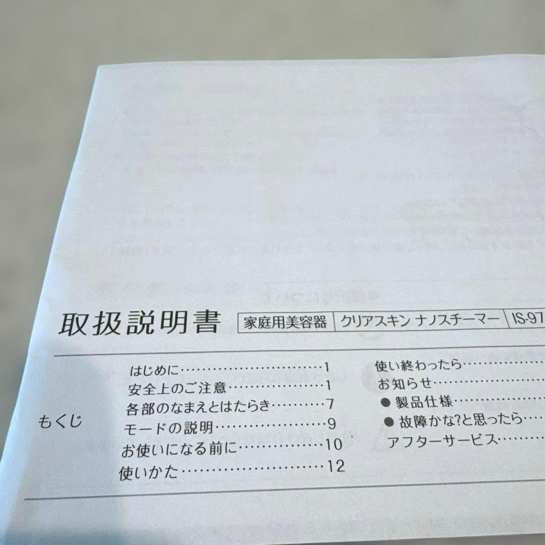 《YA-MAN》☆家庭用美容器☆クリアスキンナノスチーマー IS-97 美容家電