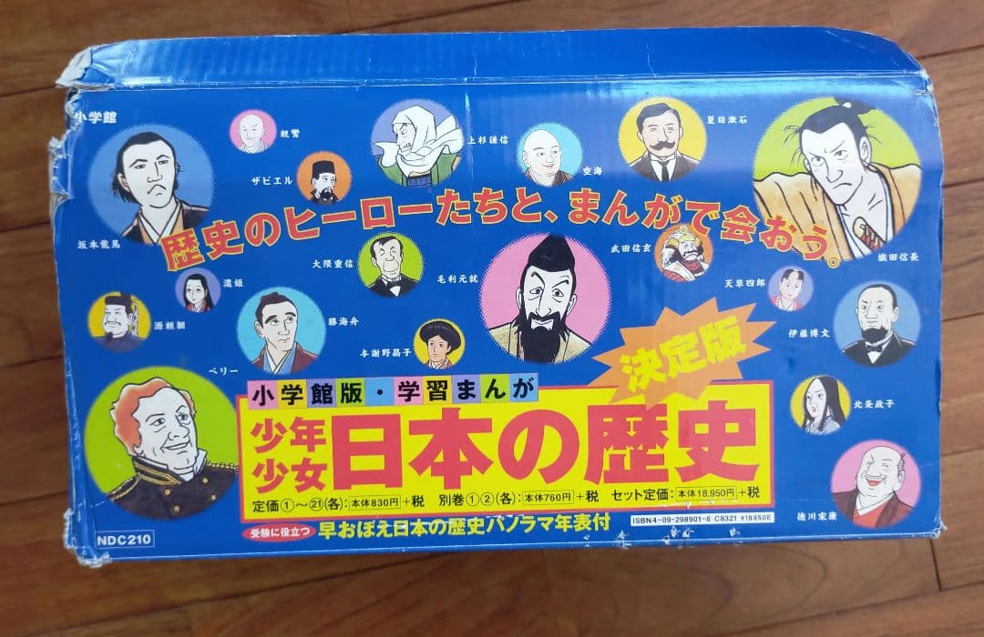 日本の歴史 小学館　全巻セット