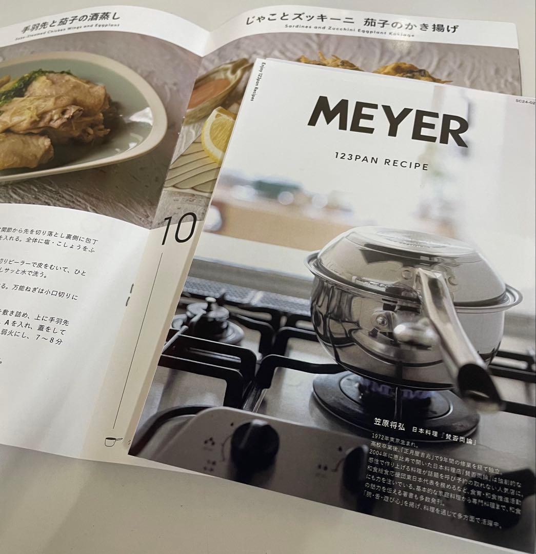 最安値　MEYER マイヤー マキシム　123パン セット 18㎝