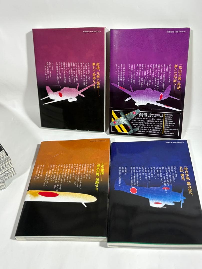 紫電改343 全巻