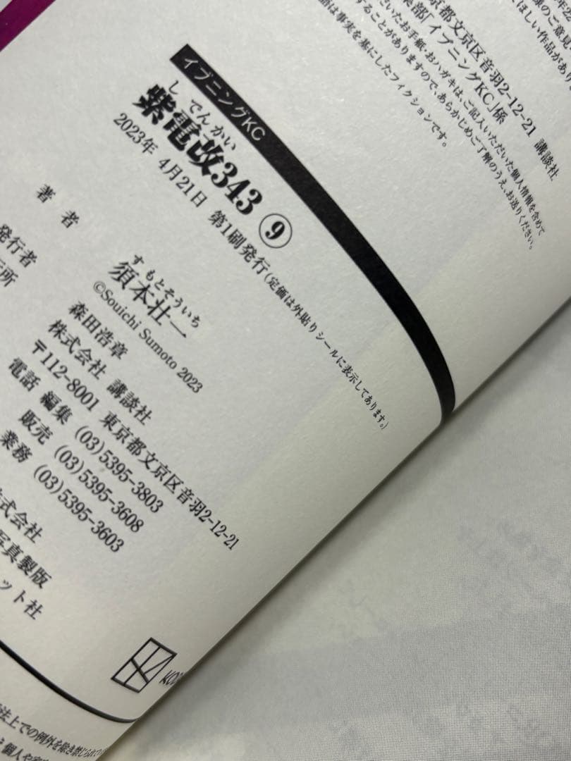 紫電改343 全巻