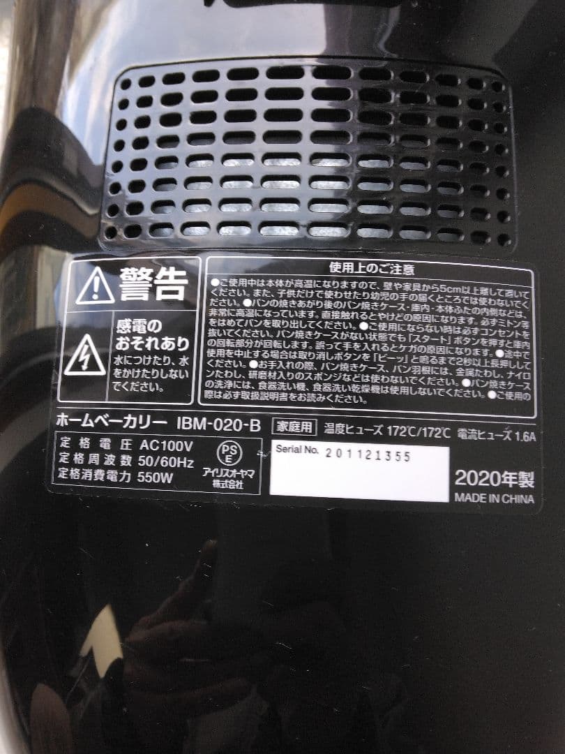 アイリスオーヤマ ホームベーカリー IBM-020 1斤 2斤対応