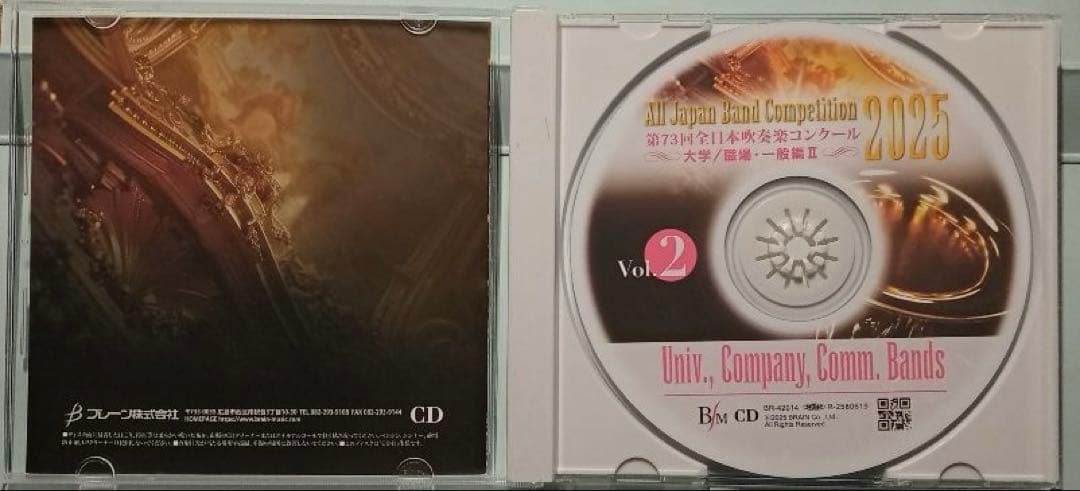 【吹奏楽CD-R】第73回全日本吹奏楽コンクール 大／職・一編 Vol.1~3