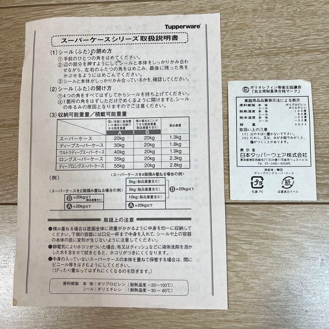な43【未使用保管品】タッパーウェア ロングディープスーパーケース ブラウン