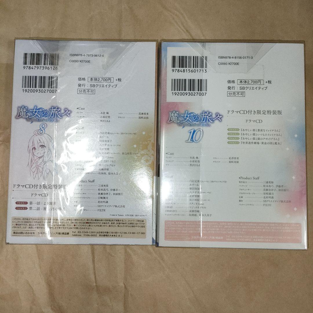 魔女の旅々 = THE JOURNEY OF ELAINA 5冊セット