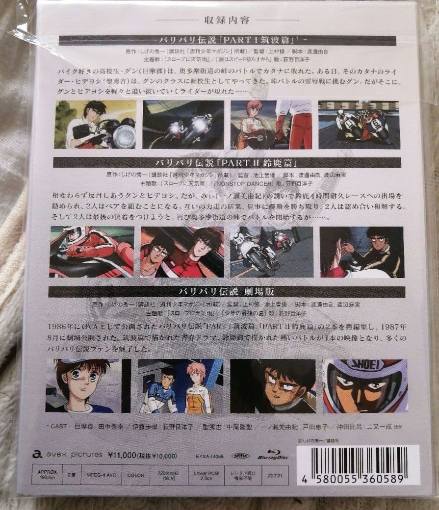 バリバリ伝説 Blu-ray Disc