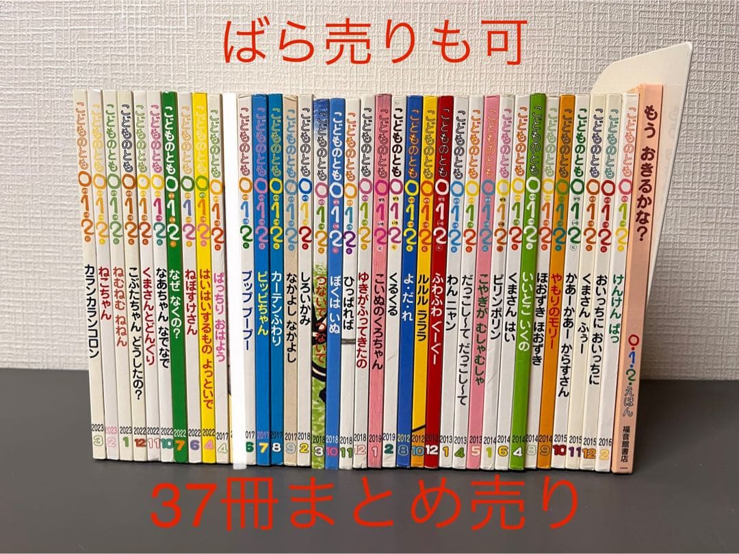バラ売り可　こどものとも012 37冊 まとめ売り