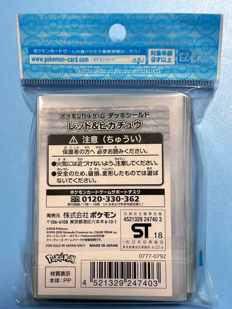 レッド&ピカチュウ　デッキシールド　ポケモンカードゲーム