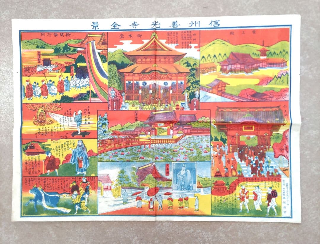 信州善光寺.信濃国御獄山　昔の地図　D575