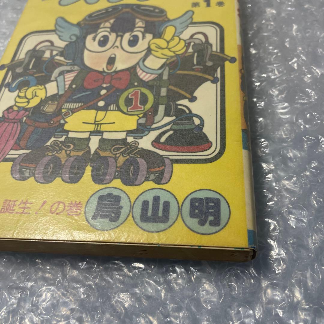 d*i様 Dr.スランプ アラレちゃん 1巻 初版 鳥山明 ドラゴンボール ジャ
