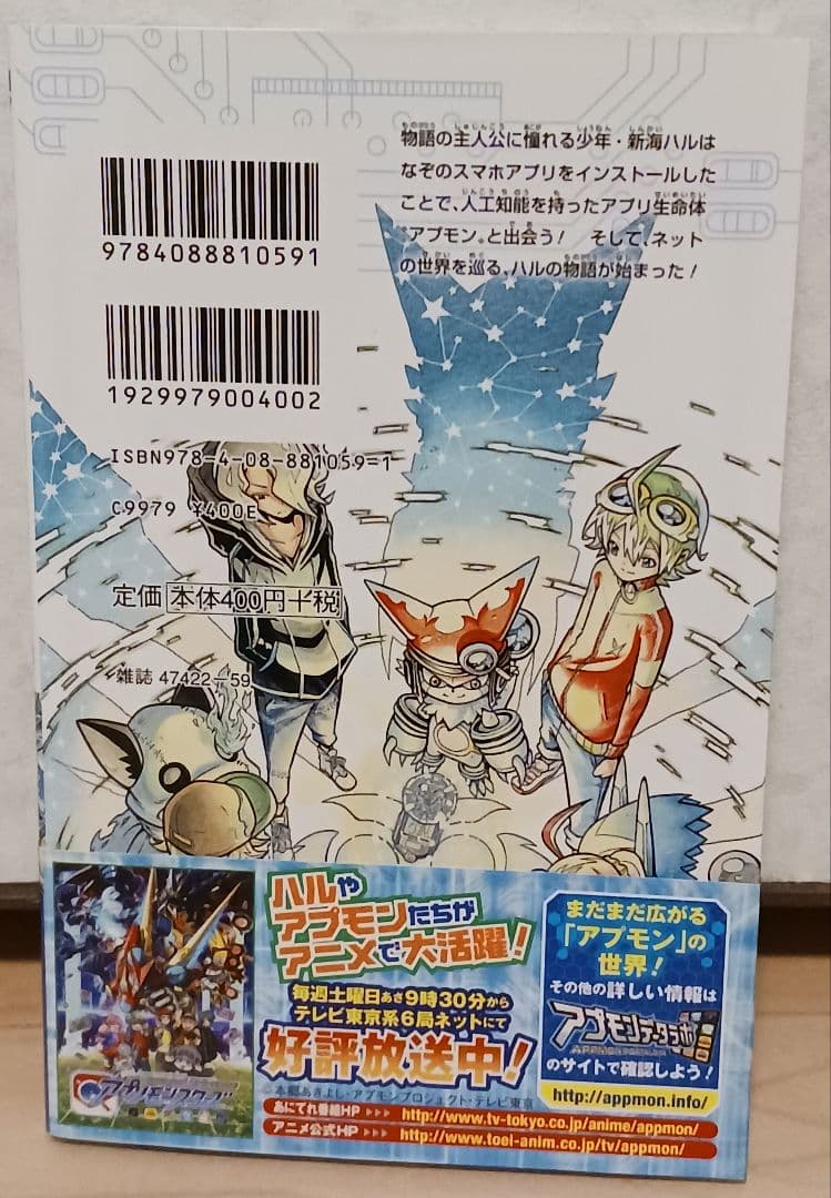 初版未開封カード付き デジモンユニバース アプリモンスターズ 全巻セット