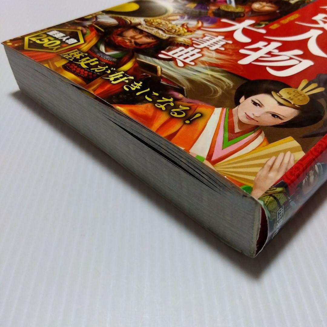 コミック版 日本の歴史 21冊 超ビジュアル歴史人物大事典