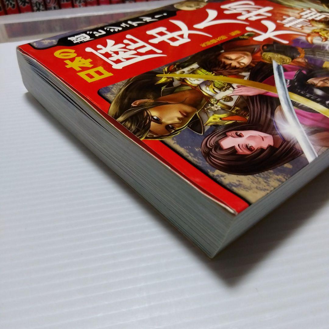 コミック版 日本の歴史 21冊 超ビジュアル歴史人物大事典