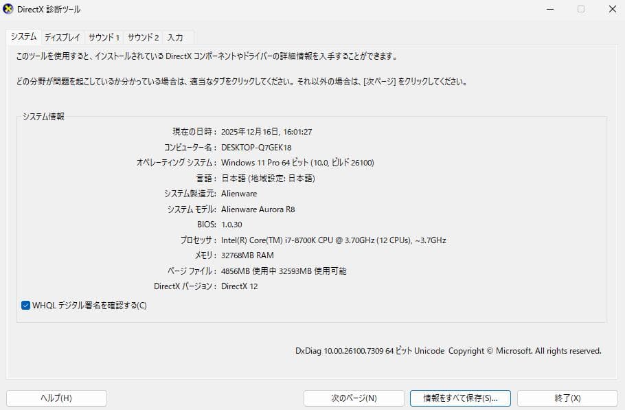 Dell Alienware Aurora R8 メモリ32GB Corei7