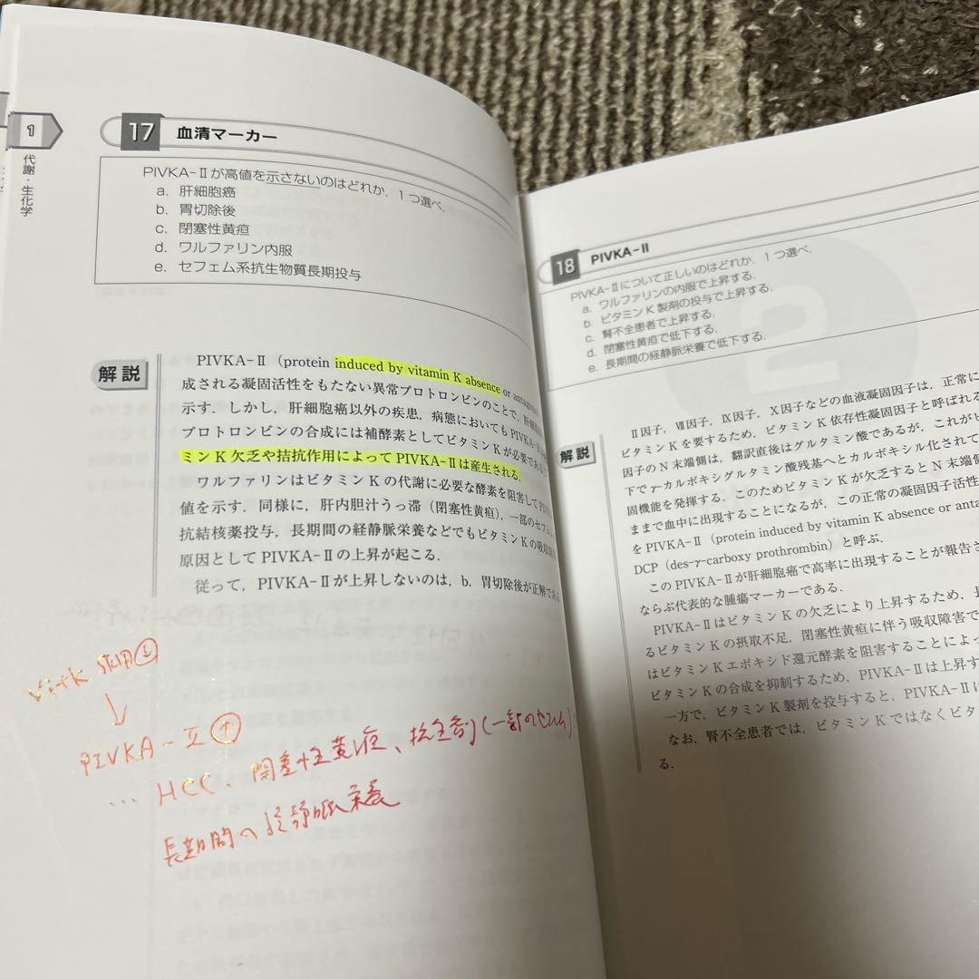 日本肝臓学会　肝臓専門医認定試験問題・解答と解説　　第４集、第５集、第６集