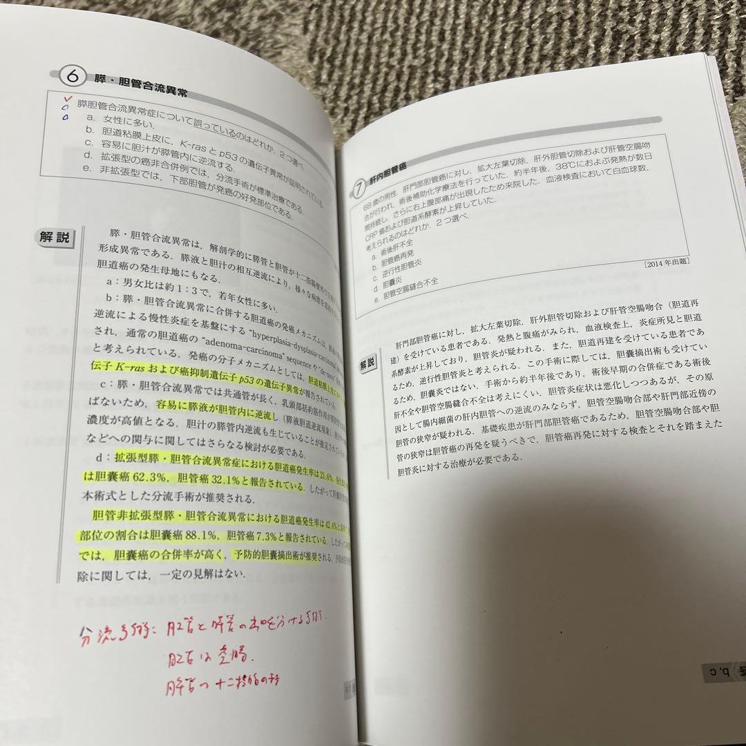 日本肝臓学会　肝臓専門医認定試験問題・解答と解説　　第４集、第５集、第６集