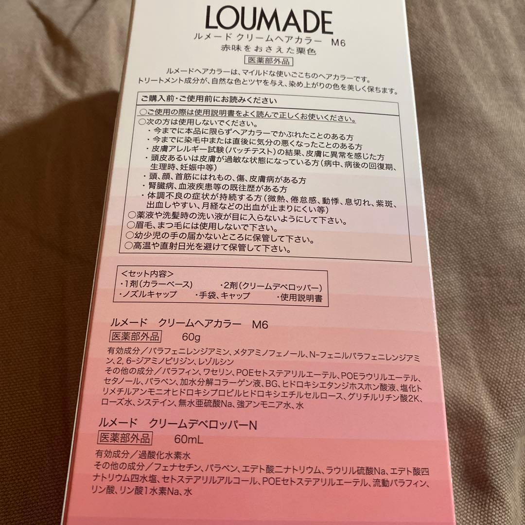エルセラーン　ルメードクリームヘアカラー⑥２個 ⑤１個