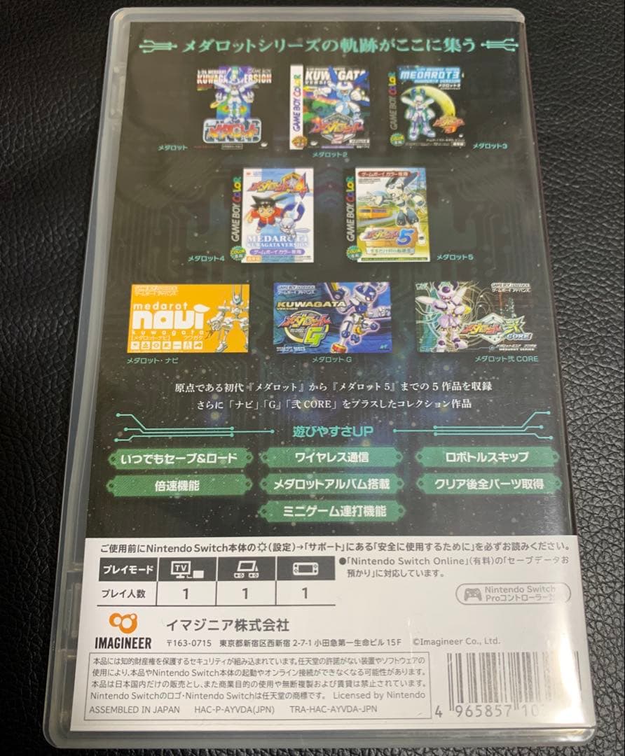 【Switch】メダロット クラシックスプラス クワガタ