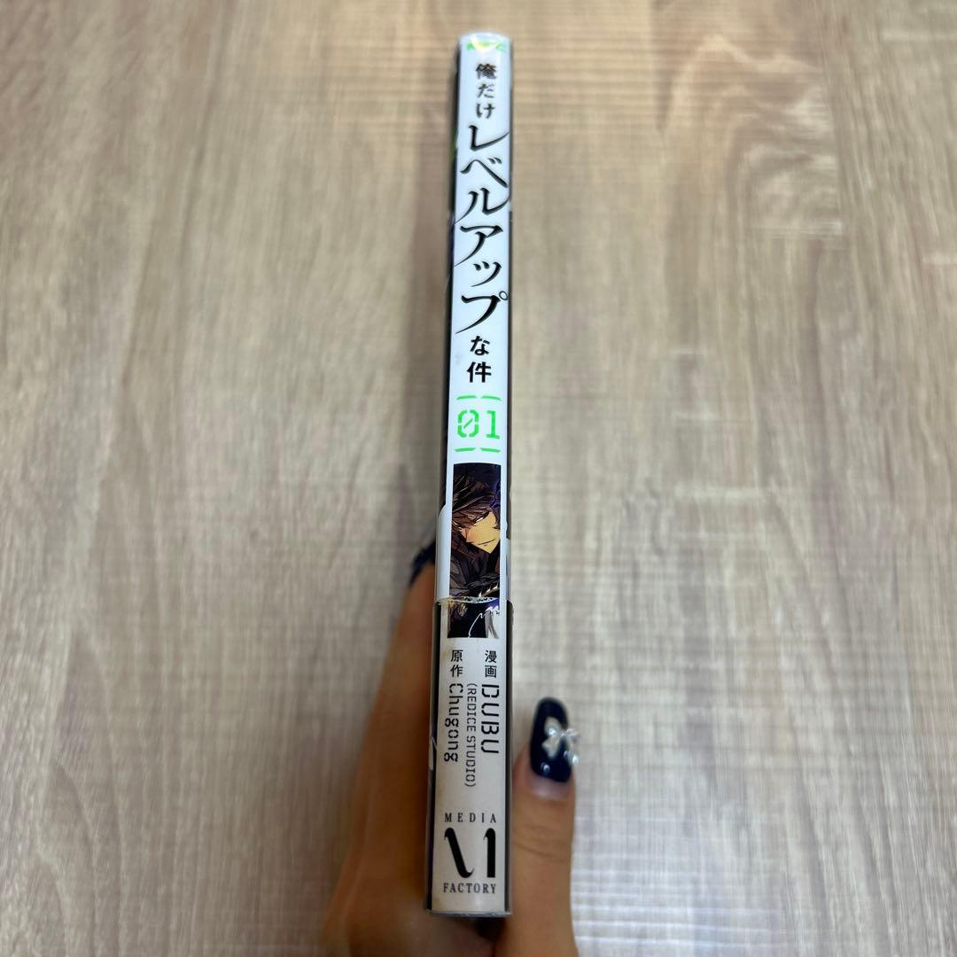 【初版/帯つき】俺だけレベルアップな件 1巻 DUBU/Chugong 希少