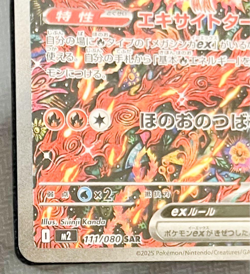 インフェルノX オドリドリex SAR