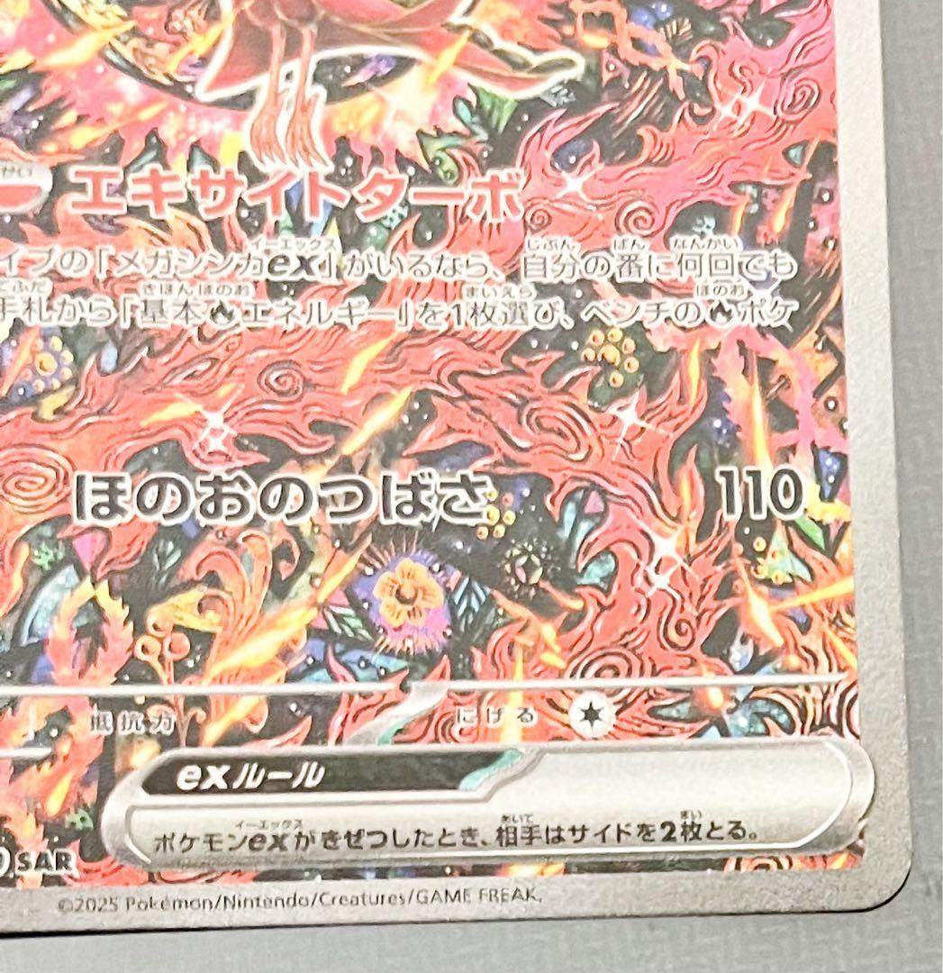 インフェルノX オドリドリex SAR