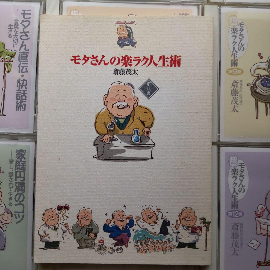 モタさんの楽ラク人生術 全12巻セット
