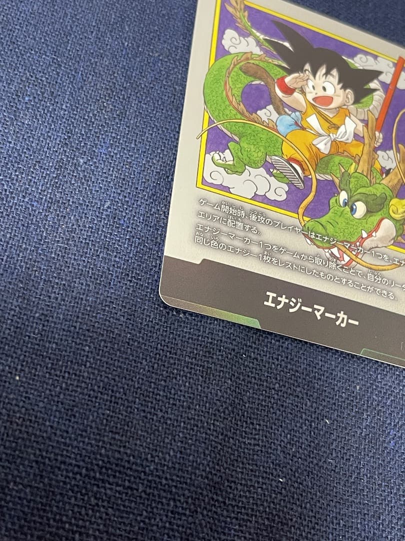 ドラゴンボール 孫悟空 エナジーマーカー　 E-42