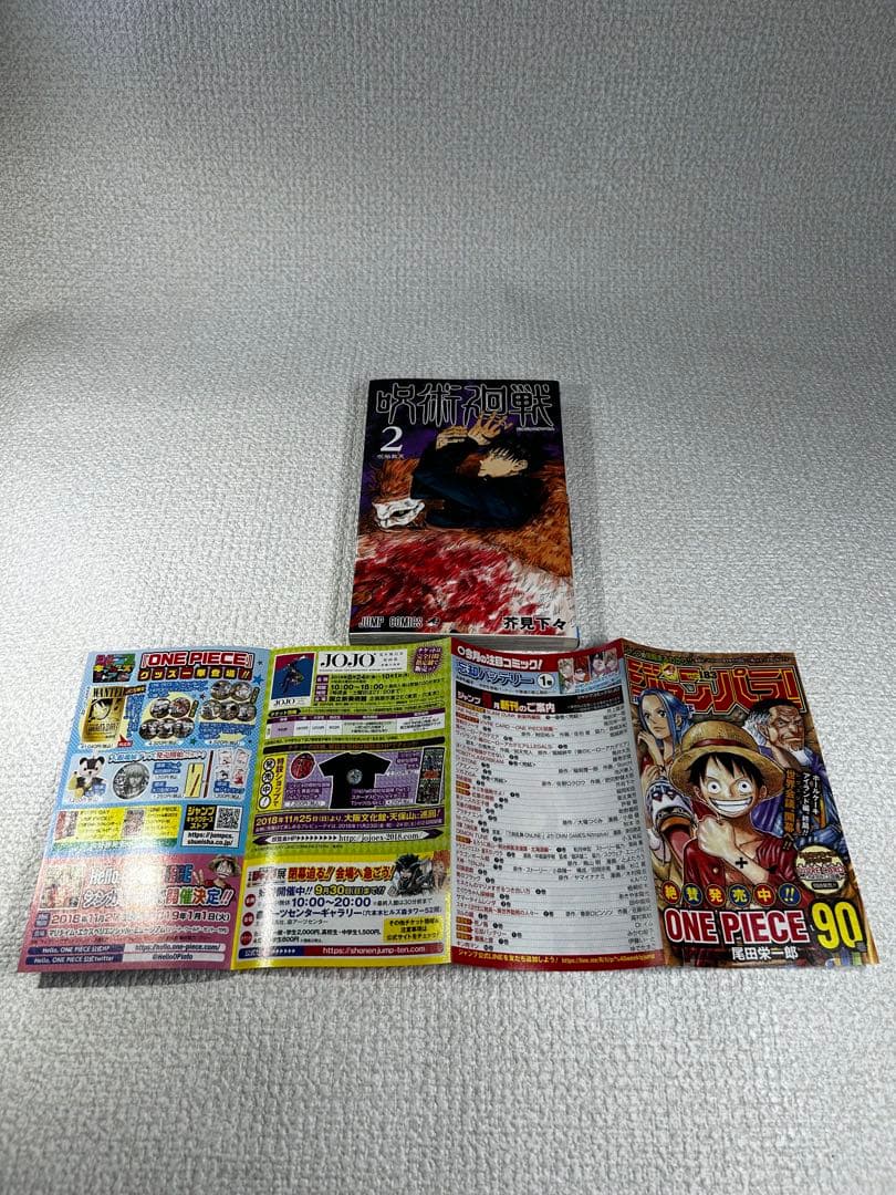 【初版・希少】呪術廻戦 第0巻〜第3巻 セット 2018年発行／全巻初版