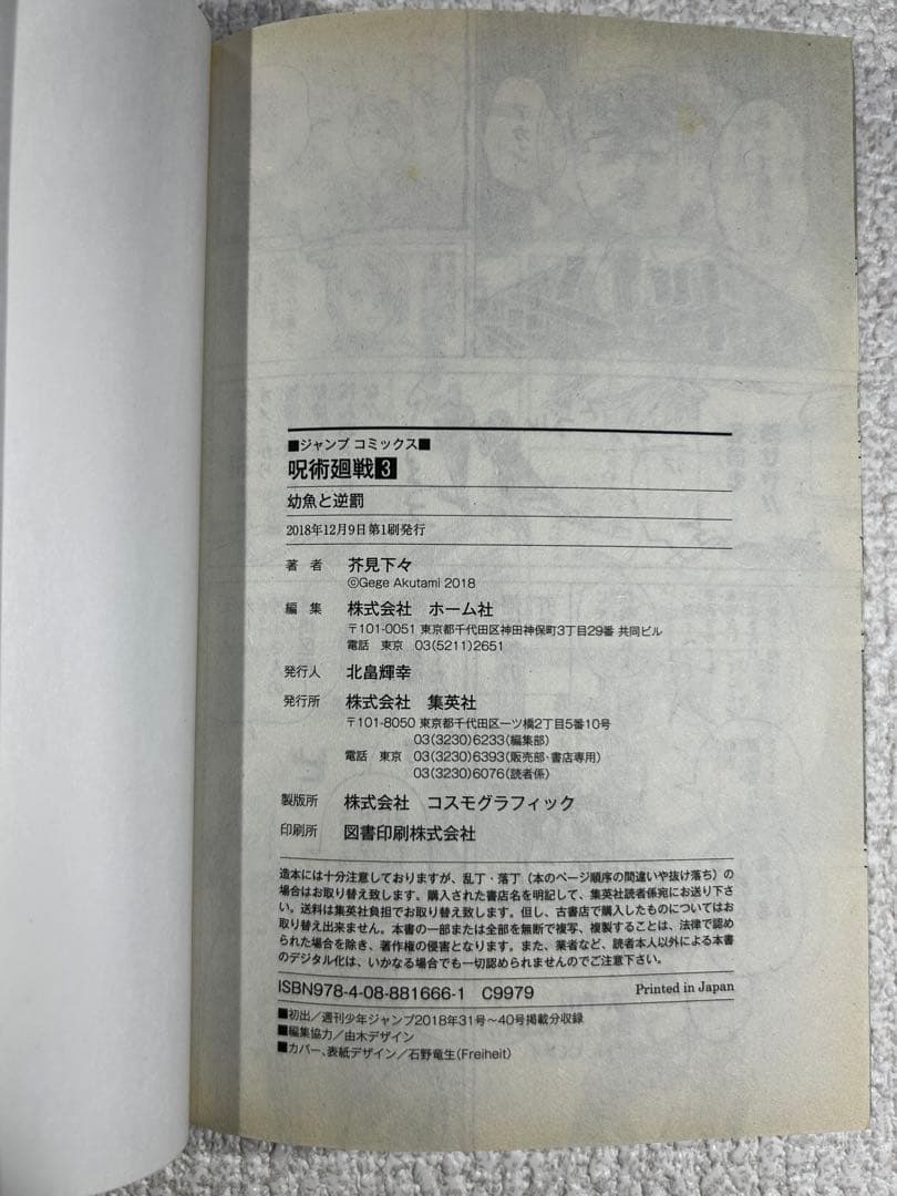 【初版・希少】呪術廻戦 第0巻〜第3巻 セット 2018年発行／全巻初版