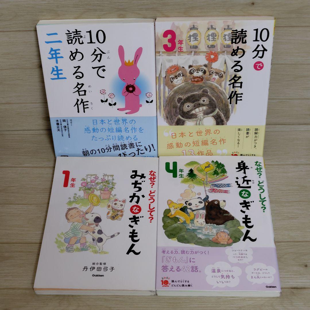 小学生向け 児童書 28冊セット 低学年 中学年 高学年 10分で読める等
