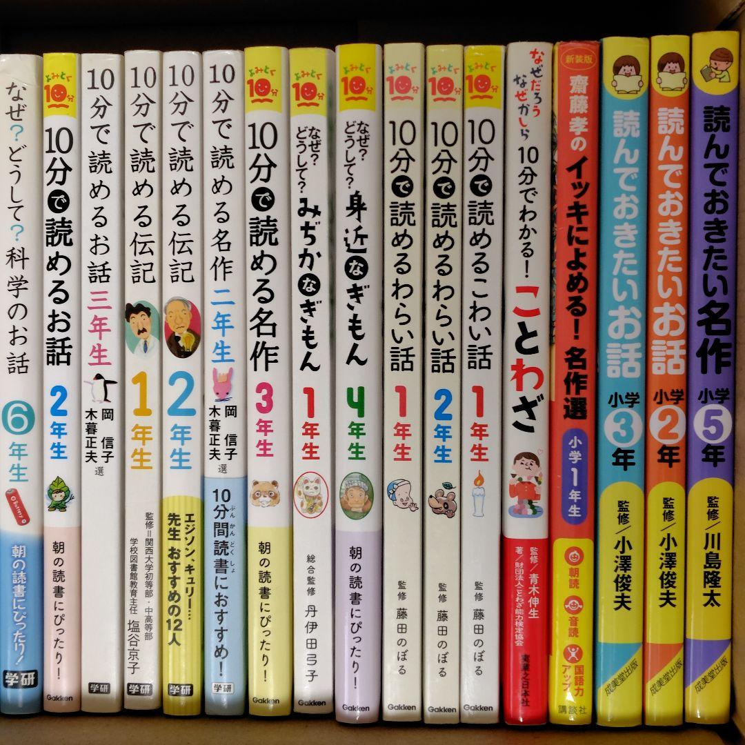 小学生向け 児童書 28冊セット 低学年 中学年 高学年 10分で読める等