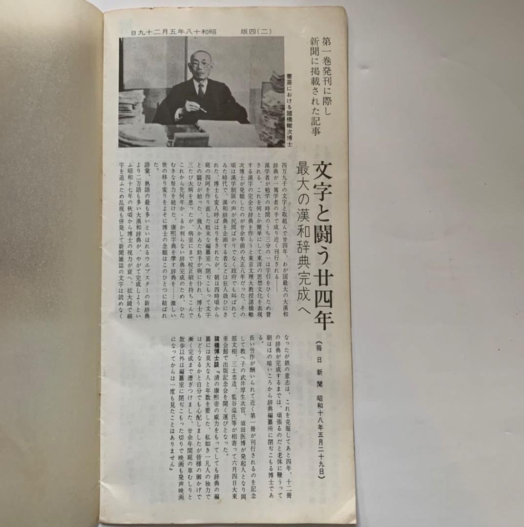 大漢和辞典 縮写版 全13巻