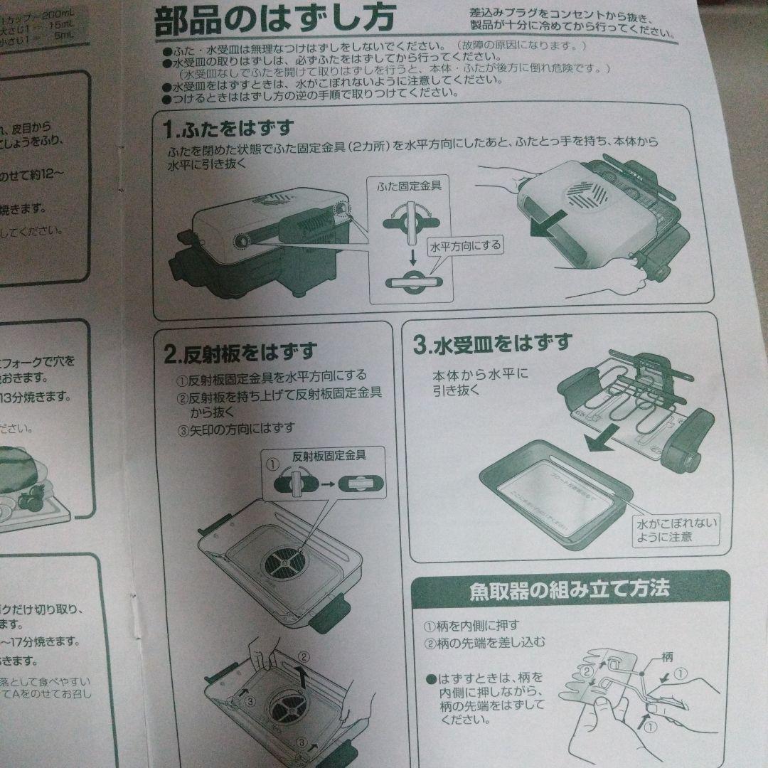 象印　ZOJIRUSHI フィッシュロースター　EF-VG40　両面焼き