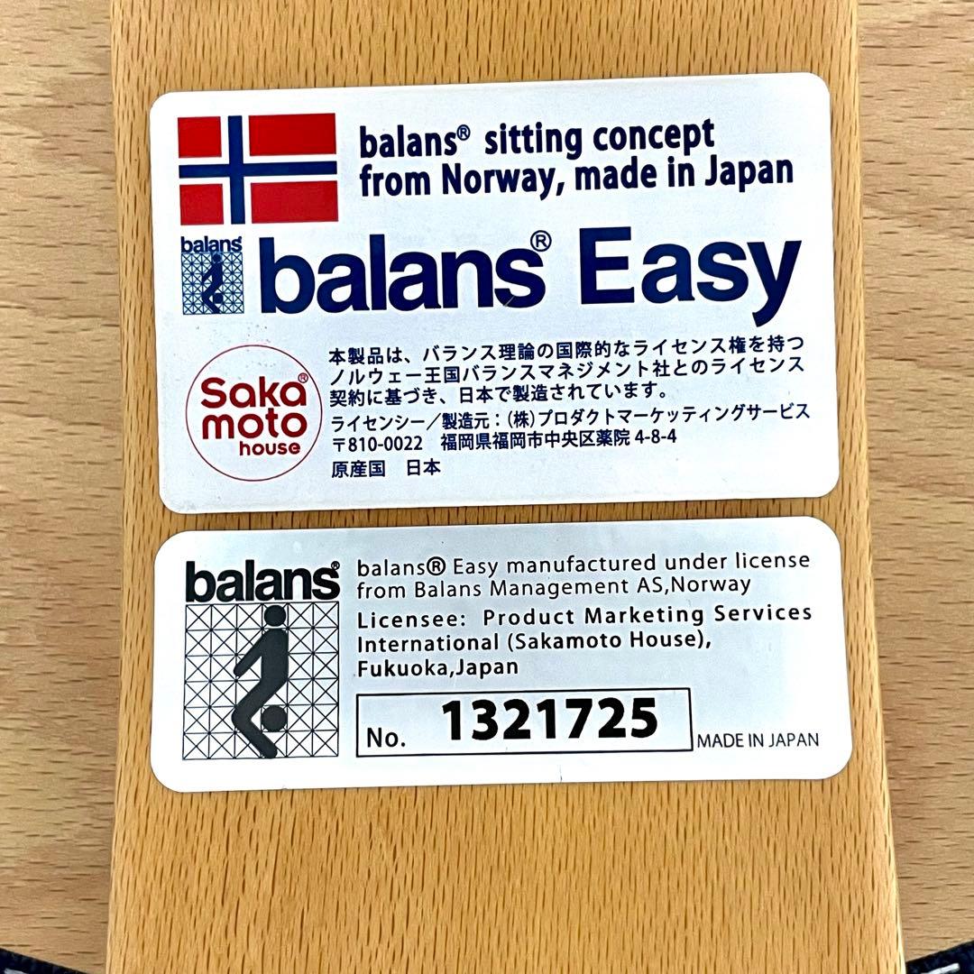 【美品】サカモトハウス バランスイージー ネイビー 【送料無料】