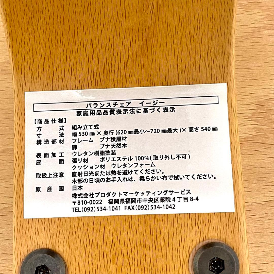 【美品】サカモトハウス バランスイージー ネイビー 【送料無料】