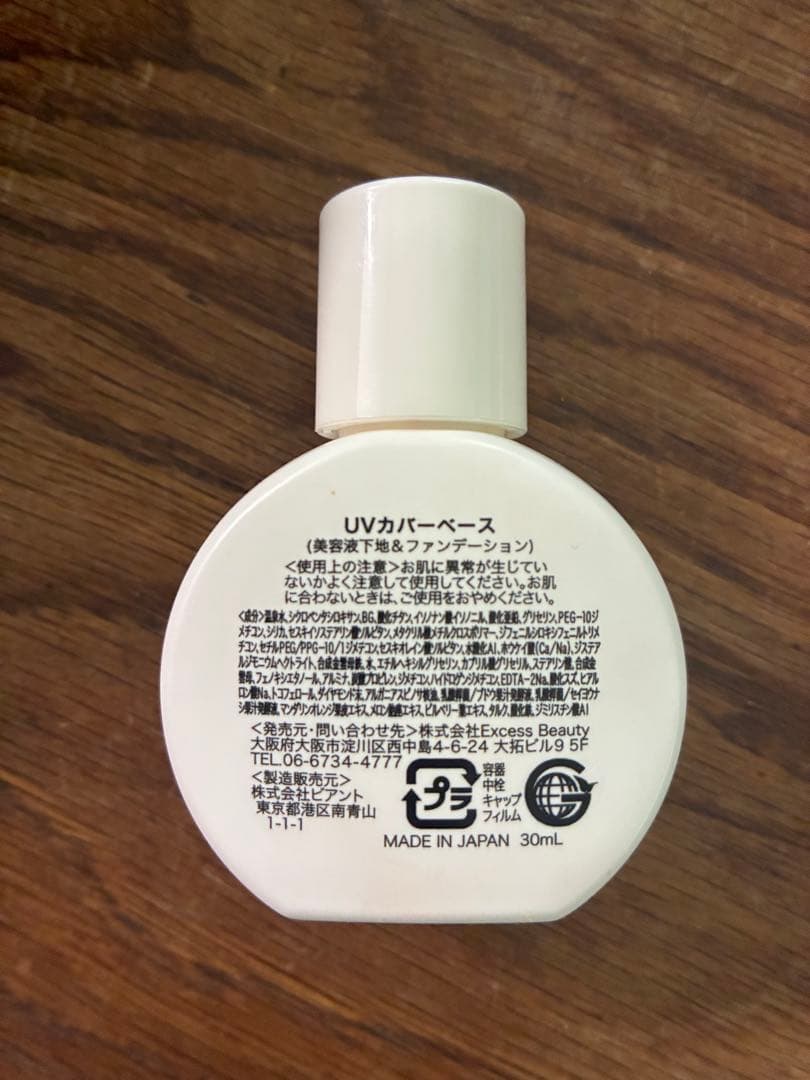 Poai UVカバーベース SPF30-PA++ 30ml