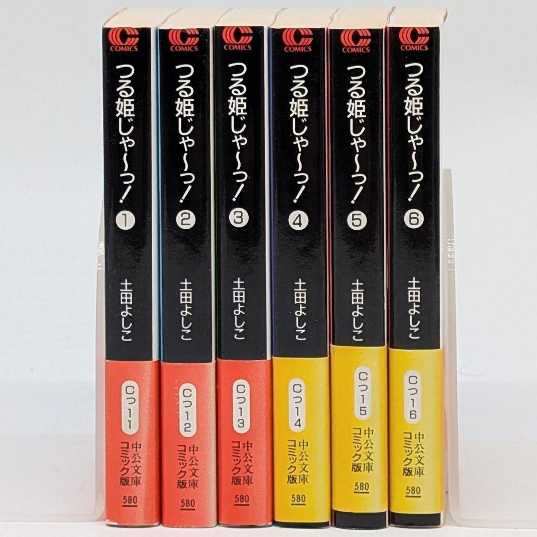 つる姫じゃ～っ! 　1-6巻　全巻セット　文庫版