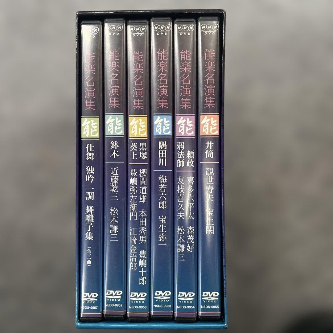 能楽名演集 DVD-BOX〈6枚組〉