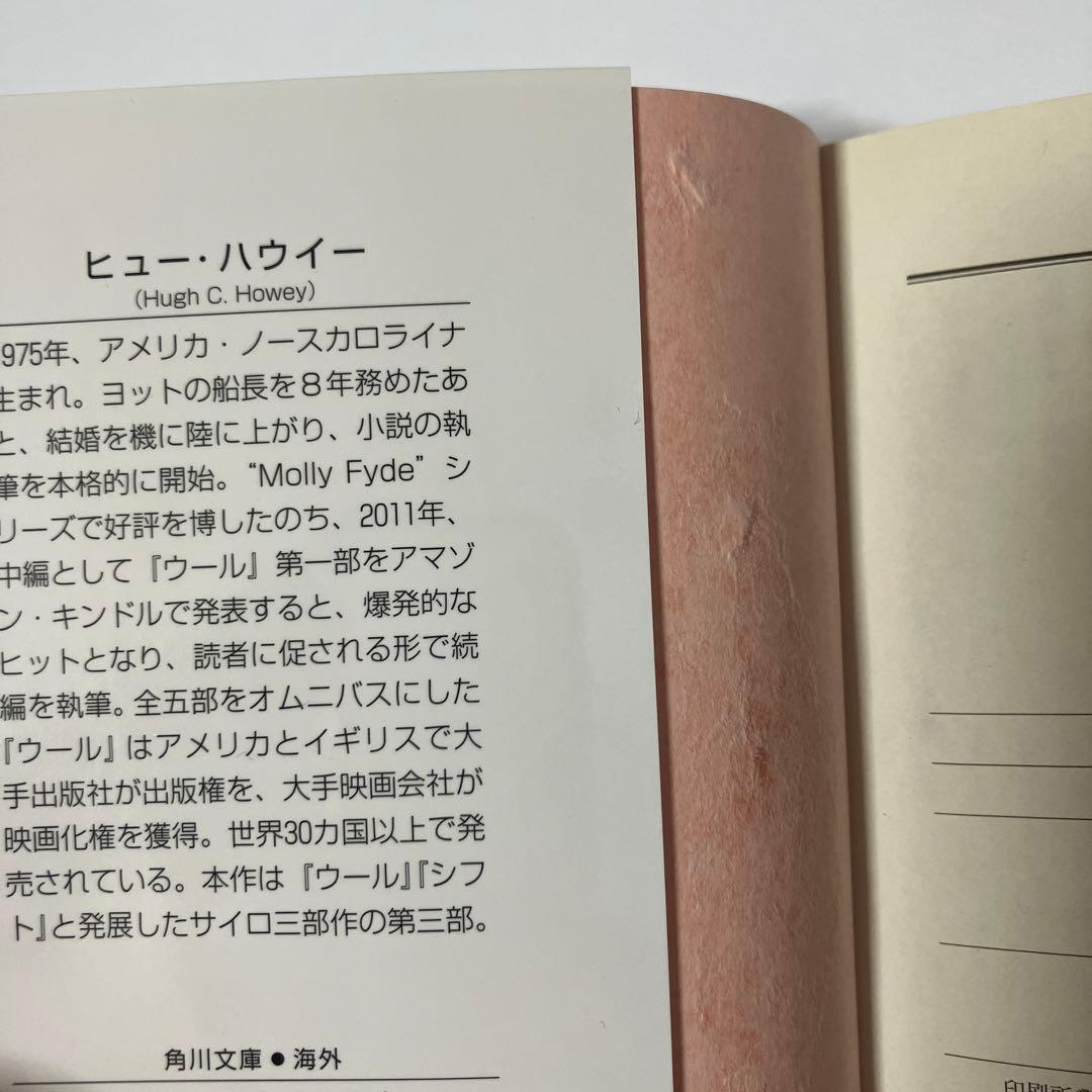 サイロ三部作 全6巻セット(全初版)
