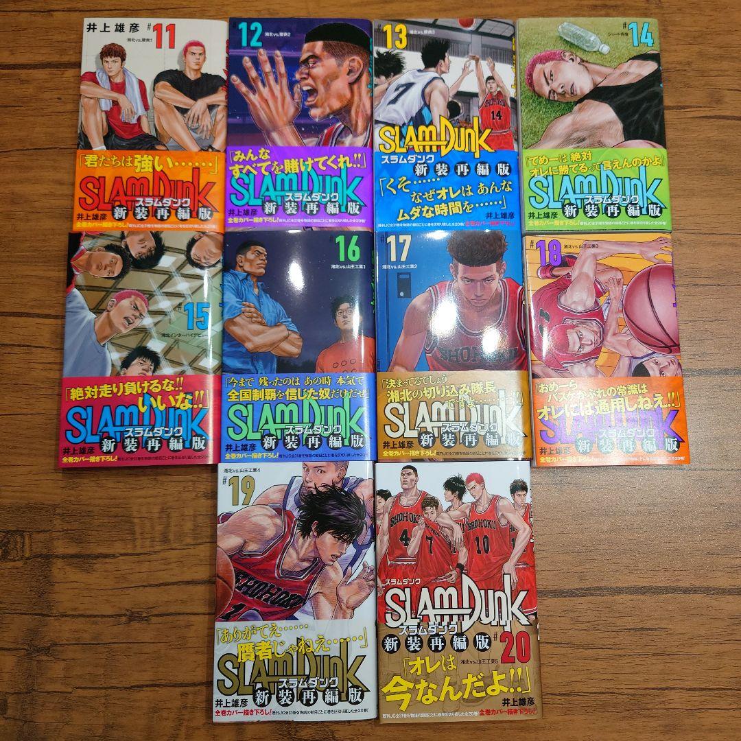 美品 SLAM DUNK 新装再編版 1〜20巻全巻セット井上雄彦 スラムダンク