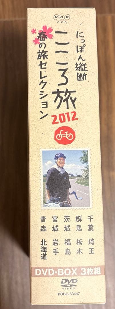 にっぽん縦断こころ旅2012 春の旅セレクションDVD BOX 火野正平　NHK