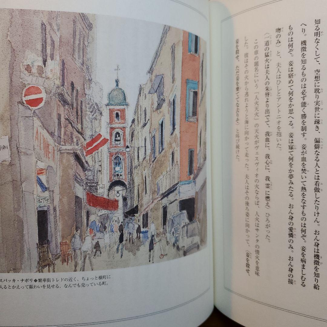 安野光雅『絵本 即興詩人 』講談社