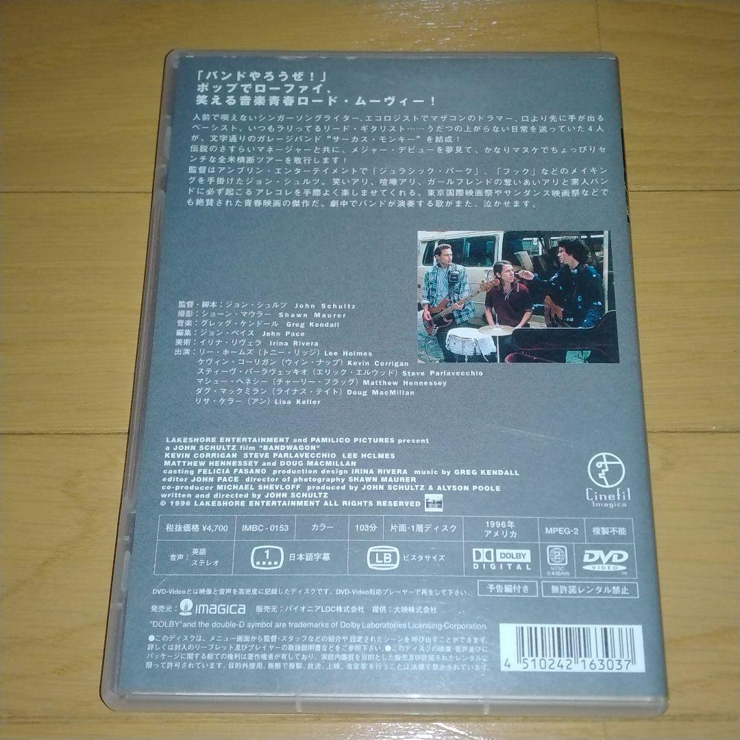Bandwagon バンドワゴン