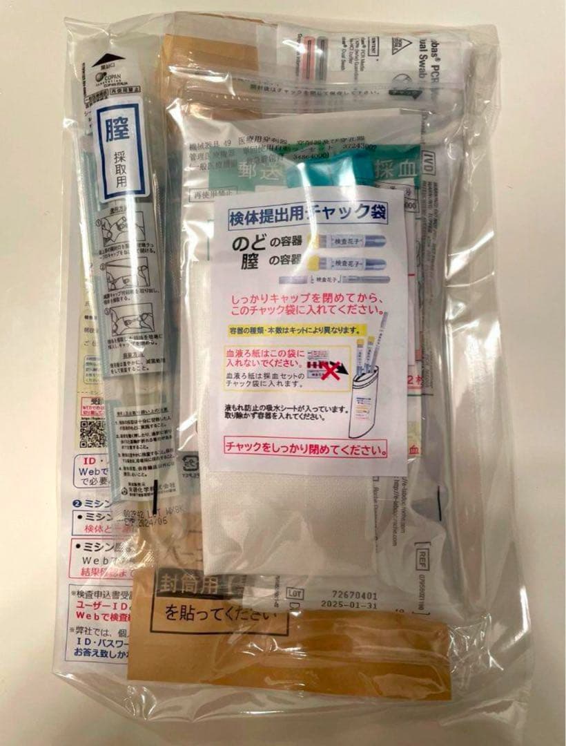 性病検査 8項目　女性